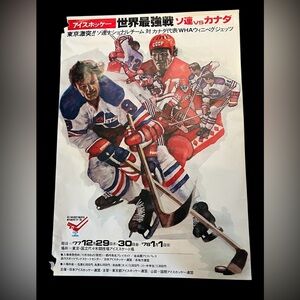 Rare Vintage 1977/78 Hockey in Tokyo Japan Poster Winnipeg Jets vs CCCP Soviets